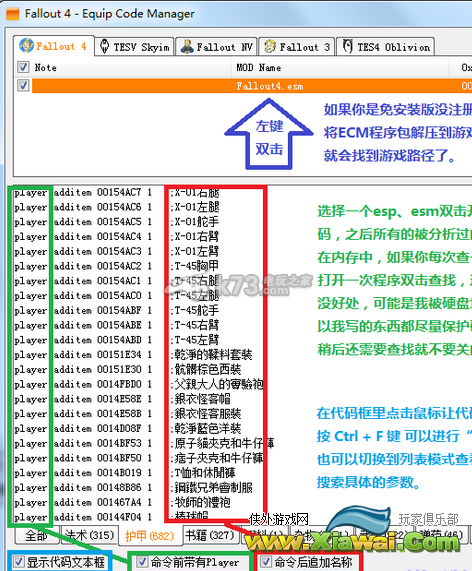 辐射4ECM查询代码及装备预览