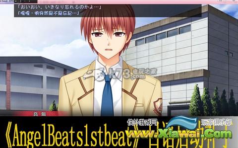 Angel Beats 1st beat日语启动补丁分享