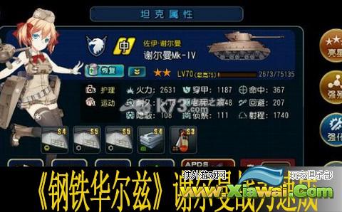 钢铁华尔兹谢尔曼战力速成技巧