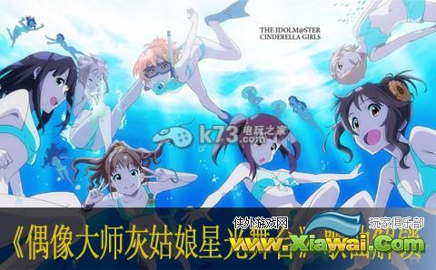 偶像大师灰姑娘女孩星光舞台歌曲解锁条件大全