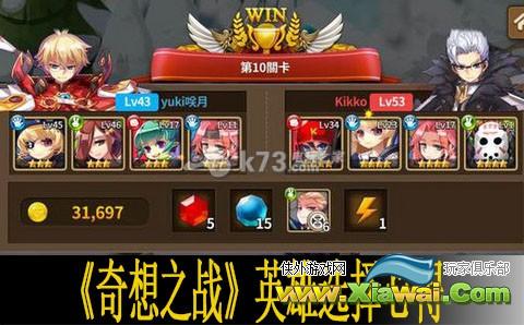 奇想之战英雄选择心得