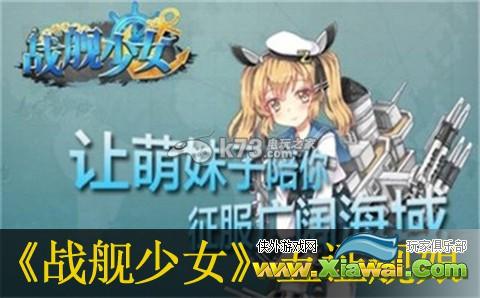 战舰少女五证舰娘介绍