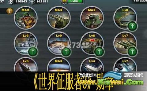 世界征服者3全兵种勋章需求一览