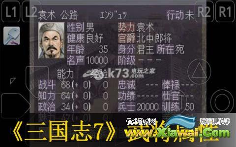 三国志7武将属性修改方法