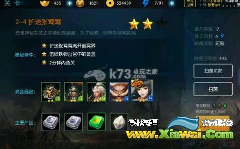 梦三国手游2-4护送张莺莺过法
