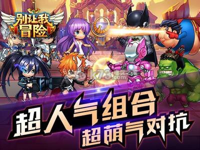别让我冒险什么属性的英雄厉害？