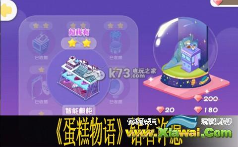 蛋糕物语钻石许愿建议