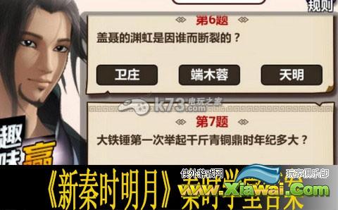 新秦时明月秦时学堂答案解析