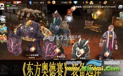 东方奥德赛装备选择建议