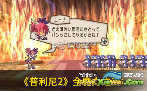 普利尼2全魔力之玉所在地一览