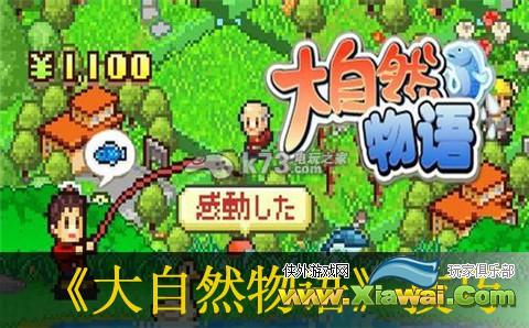 大自然物语实用技巧
