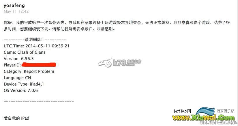 部落战争苹果安卓帐号取消关联详细教程