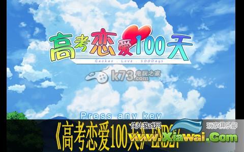 高考恋爱100天END27流程