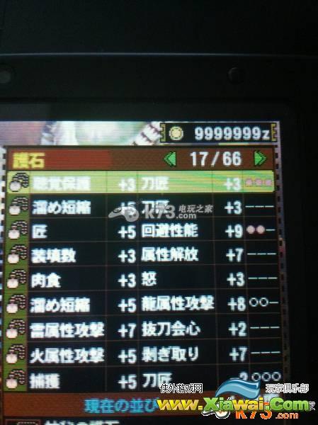 怪物猎人4乱数刷护石图文教程