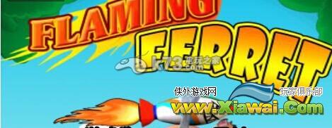燃烧的雪貂高分技巧攻略