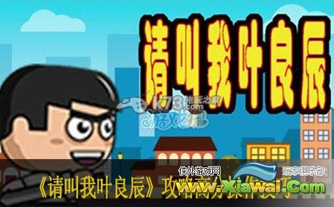 请叫我叶良辰攻略高分操作技巧