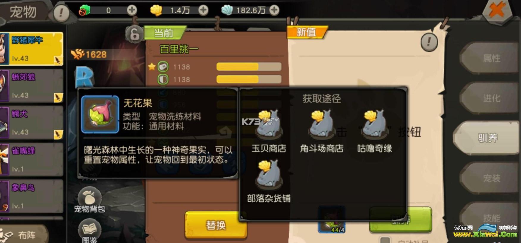 疯狂原始人宠物怎么变异