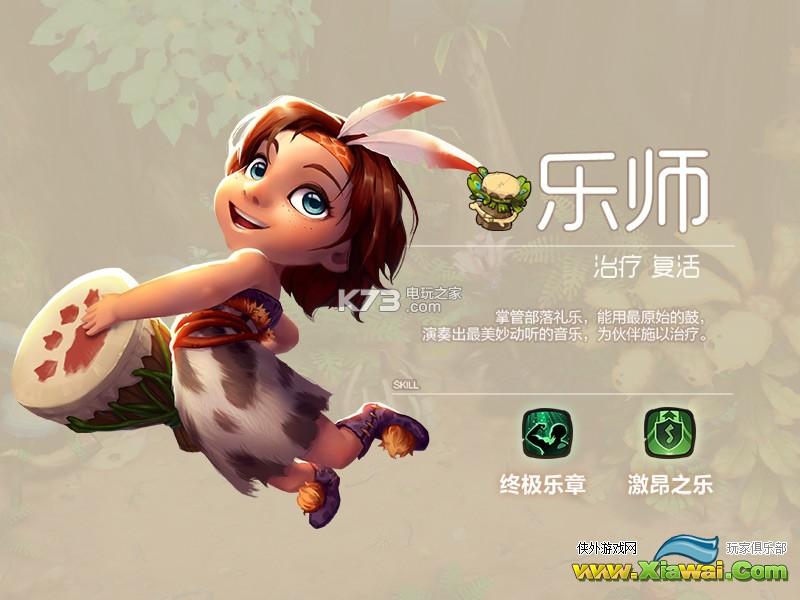 疯狂原始人乐师玩法解析