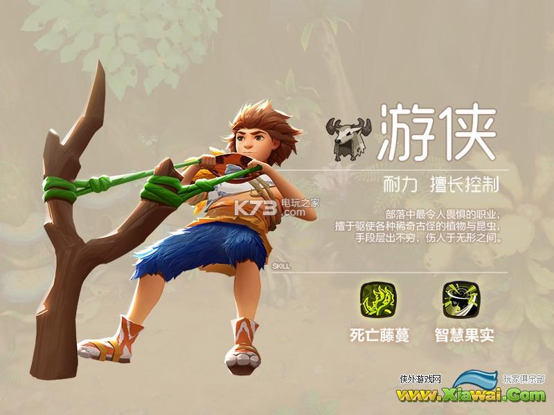 疯狂原始人游侠玩法解析