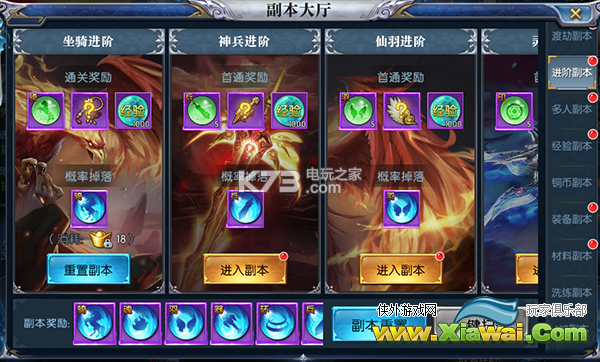 凡人仙梦副本打法攻略