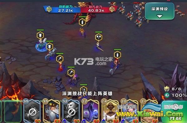剑与家园巨龙深渊通关攻略