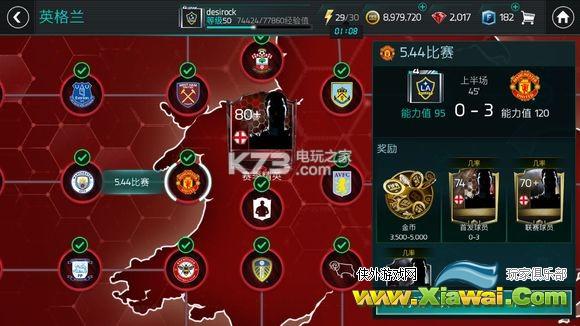 FIFA足球世界剧情第五章攻略
