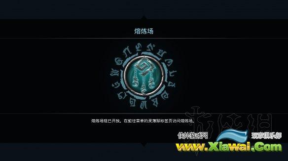 《暗黑血统3》DLC熔炼场怎么进？DLC熔炼场触发方法介绍