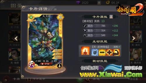 ​五虎上将谁最强？《啪啪三国2》名将排位大比拼