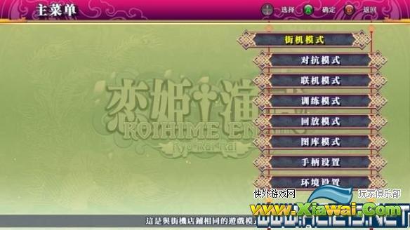 《恋姬演武 辽来来》图文上手攻略 操作系统介绍+角色出招表大全