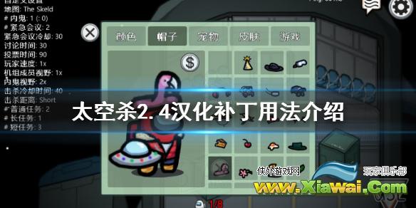 《在我们之中》汉化补丁2.4怎么用 2.4汉化补丁用法介绍