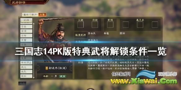 《三国志14威力加强版》特典武将武则天怎么解锁？特典武将解锁条件一览