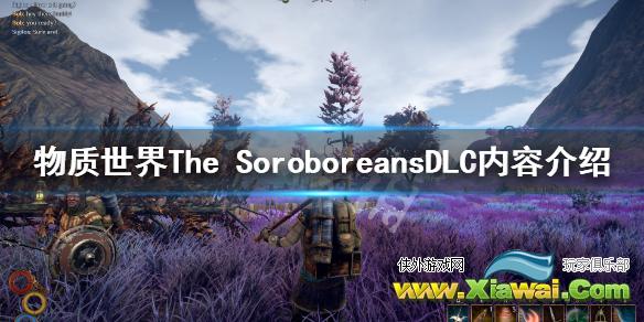 《物质世界》DLC什么时间发售 The SoroboreansDLC内容介绍