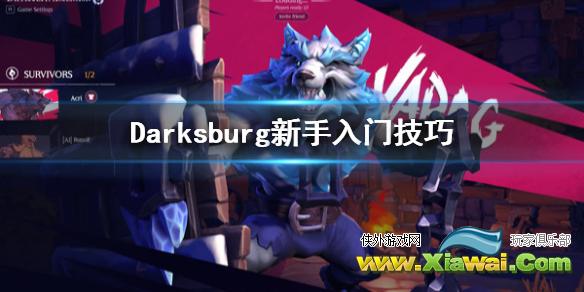 《Darksburg》新手怎么玩 新手入门技巧