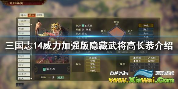 《三国志14威力加强版》高长恭怎么解锁？隐藏武将高长恭介绍