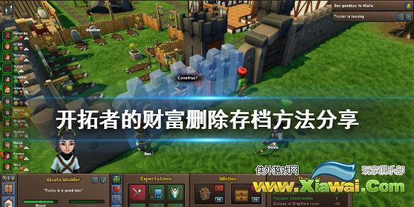 《开拓者的财富》怎么删除存档 删除存档方法分享