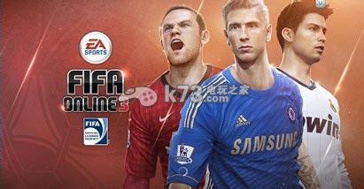 FIFA online3寻找球场杯小子活动公告