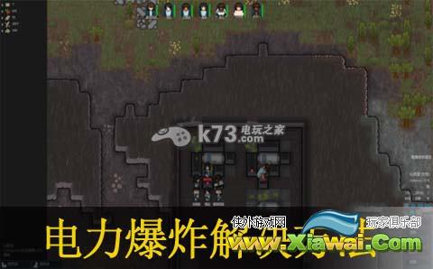 Rimworld电力爆炸解决方法