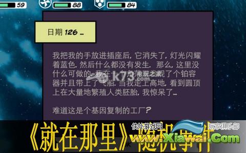 就在那里随机事件汇总