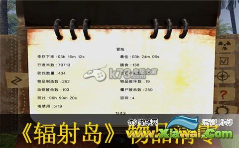 辐射岛闪退所有物品清零办法