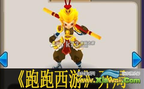 跑跑西游开局心得
