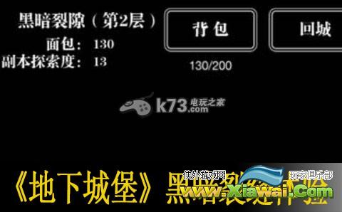 地下城堡黑暗裂缝体验心得