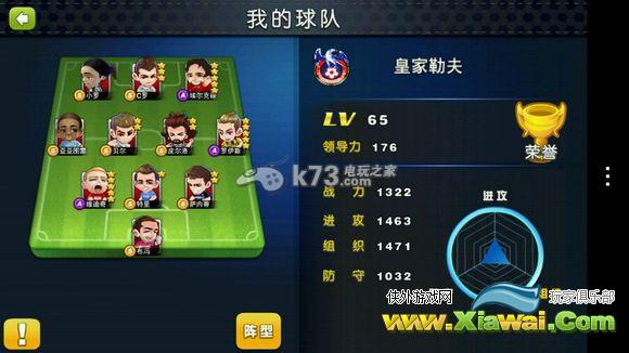 足球大逆袭进阶攻略（联赛、冠军杯、联盟杯）