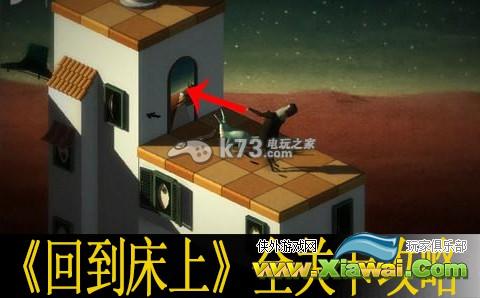 回到床上Back to Bed全关卡攻略