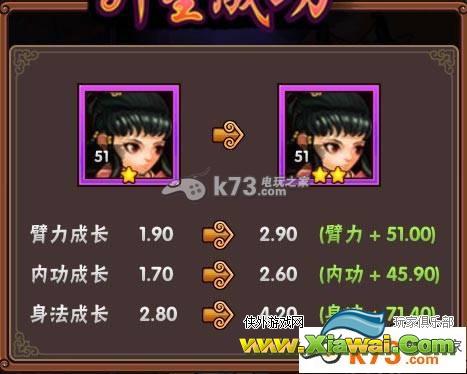 刀剑传奇升星加成解析
