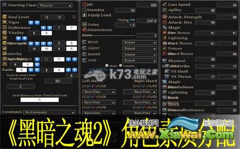 黑暗之魂2角色素质分配器使用说明