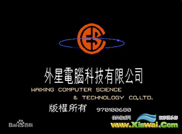 向伟大的游戏山寨商致敬:福州外星电脑科技有限公司