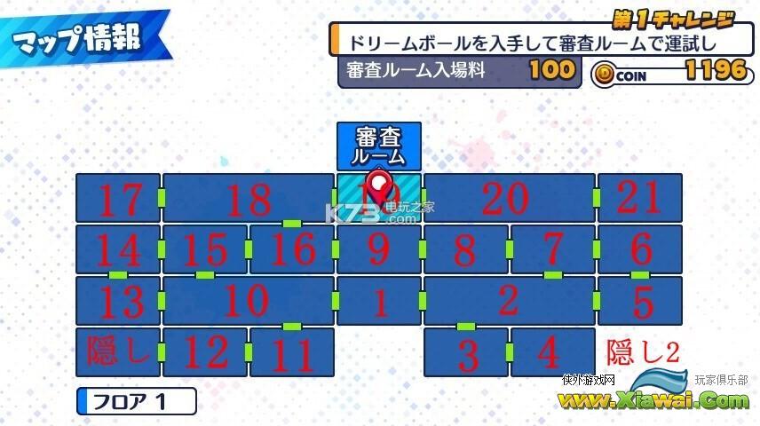 偶像死亡游戏tv全地图&入手物品资料