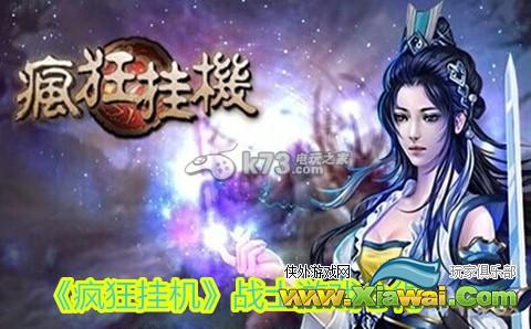 疯狂挂机战士经验心得分享