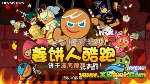 姜饼人酷跑评测酷跑也能萌萌哒