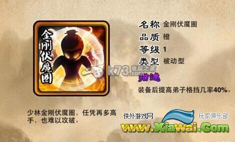 霸气江湖金刚伏魔圈详解